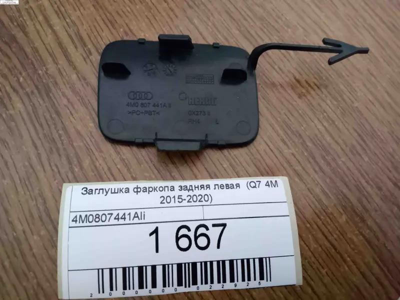 заглушка фаркопа задня ліва