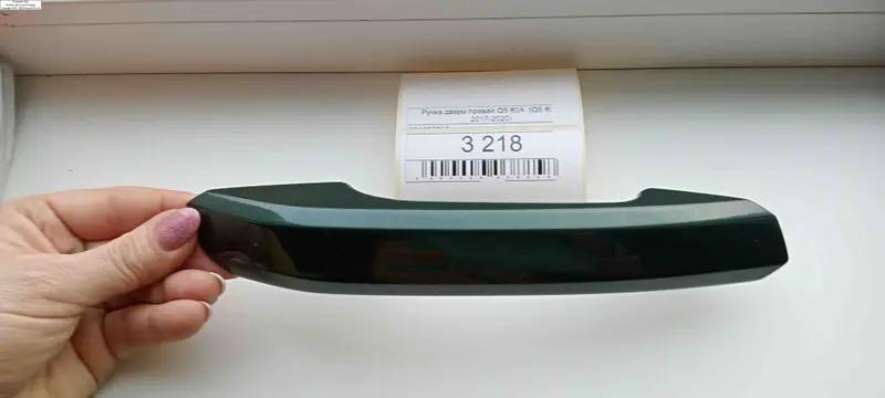 ручка дверки права q5 80a