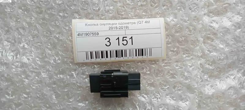кнопка онуляциї одометра