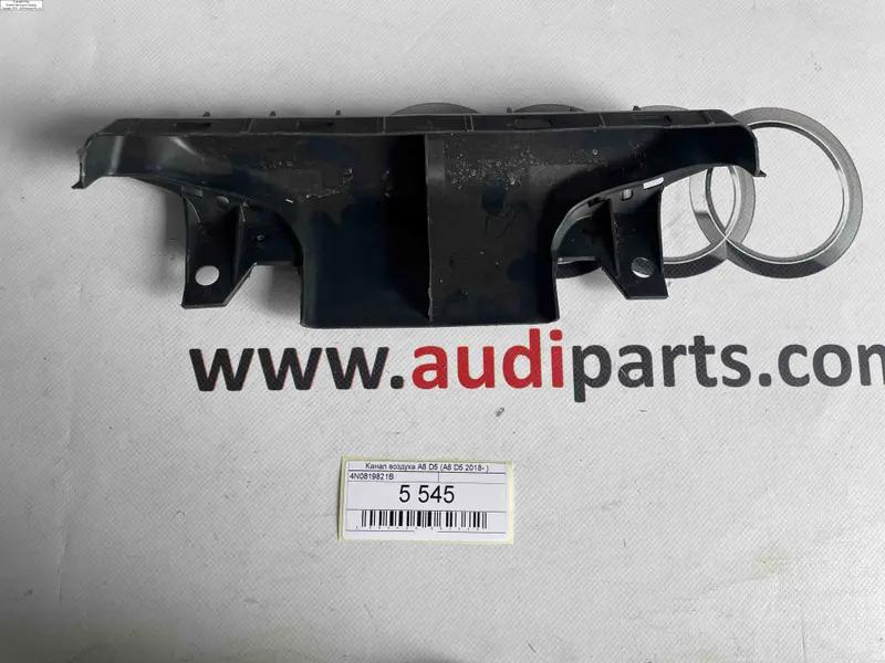 канал повітря a8 d5