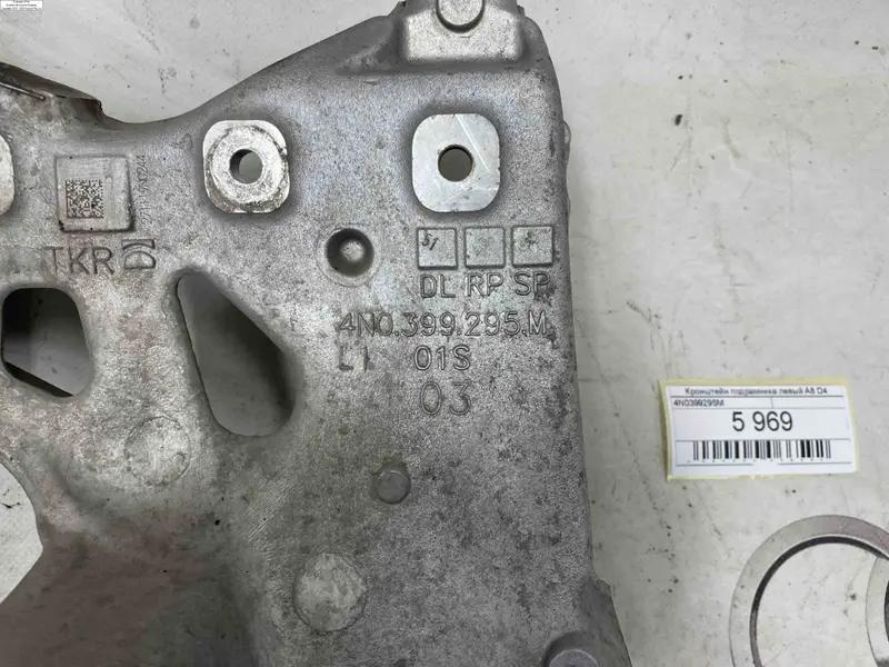 кронштейн підрамника лівий a8 d4