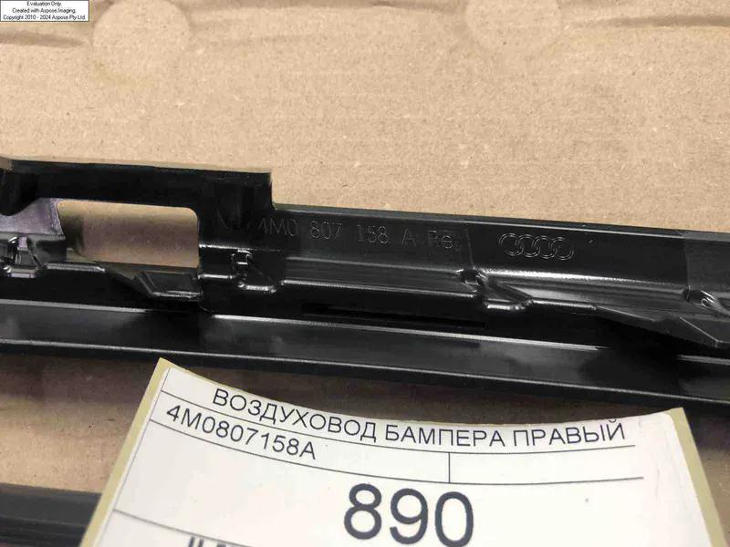 воздуховод бампера правий