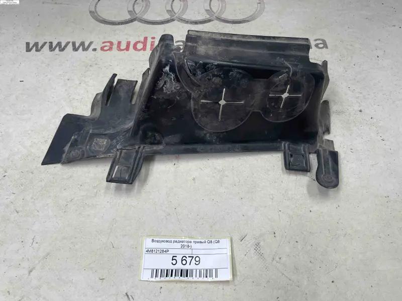повітровід радіатора правий  q8