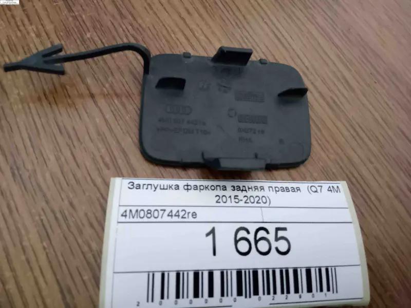 заглушка фаркопа задня права