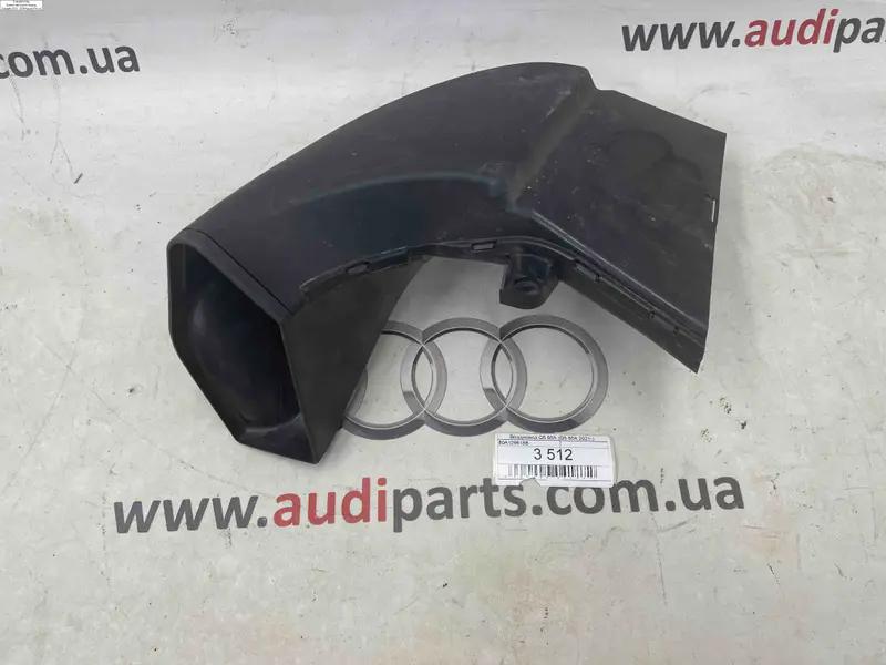 повітровід q5 80a