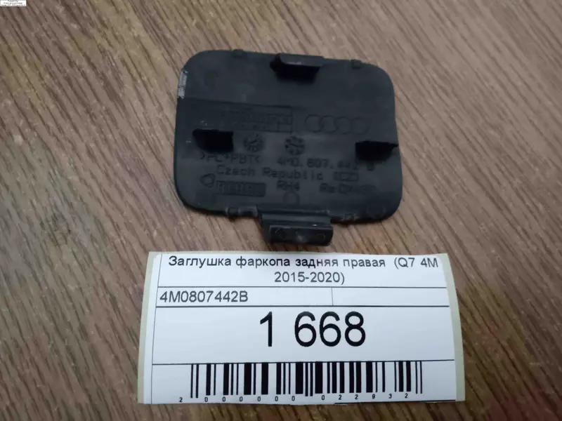 заглушка фаркопа задня права