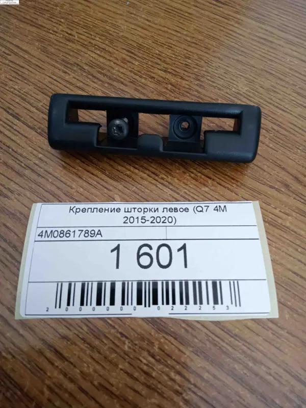 кріплення шторки ліве