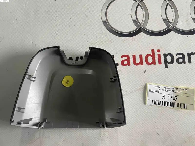 накладка дзеркала q5 80a