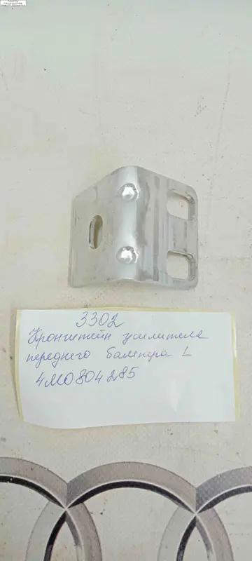кронштейн підсилювача переднього бампера лівий