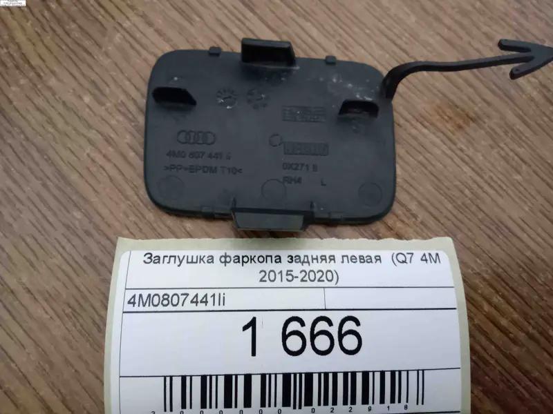 заглушка фаркопа задня ліва