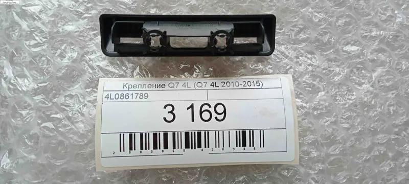 кріплення  q7 4l