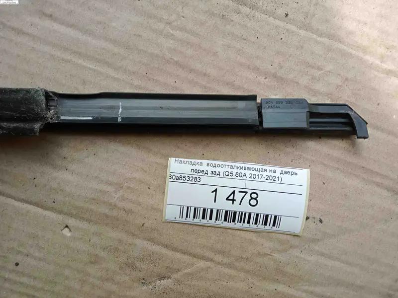 накладка  водовідштовхуюча на  дверку  перід