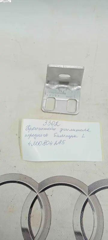 кронштейн підсилювача переднього бампера лівий