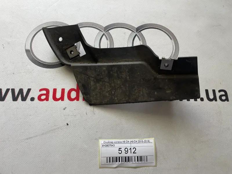 спойлер колеса a8 d4