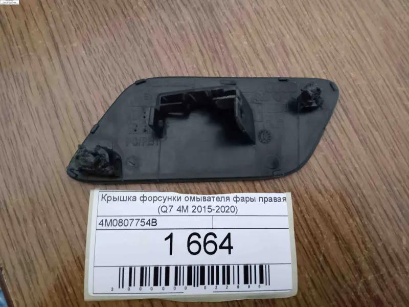 кришка форсунки омивача фари права