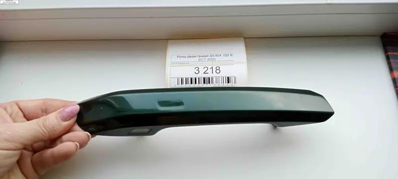 ручка дверки права q5 80a