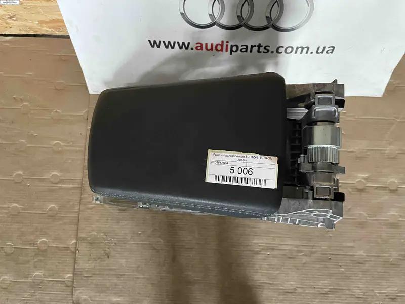 рама з підлокітником e-tron