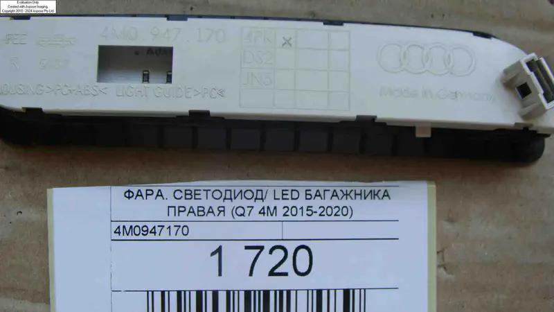 фара. світлодіод/ led багажника права